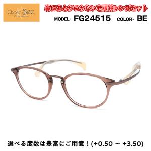 ちょこシー 老眼鏡 FG24515 col.VO Choco See 鼻に跡がつかないメガネ