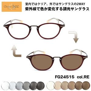 【値下げ‼️】調光サングラス　ちょこシー　鼻に痕がつかない 調光 サングラス ちょこシー FG24514 col.BE Choco See 鼻に跡がつか