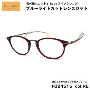ちょこシー ダテメガネ ブルーライトカット FG24514 col.BL Choco See