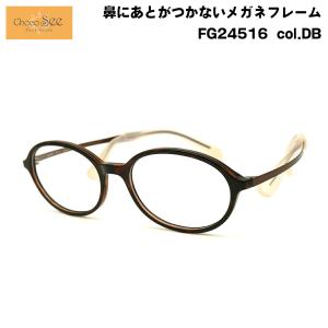 ちょこシー FG24502 4色 49mm ChocoSee 鼻に跡がつかないメガネ