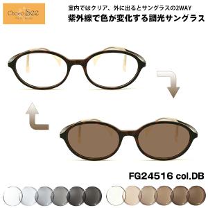 【値下げ‼️】調光サングラス　ちょこシー　鼻に痕がつかない 調光 サングラス ちょこシー FG24514 col.BE Choco See 鼻に跡がつか
