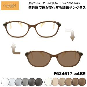 調光 サングラス ちょこシー FG24515 col.VO Choco See 鼻に跡がつか