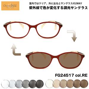 【値下げ‼️】調光サングラス　ちょこシー　鼻に痕がつかない 調光 サングラス ちょこシー FG24514 col.BE Choco See 鼻に跡がつか