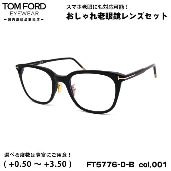 トムフォード 老眼鏡 FT5776DB (TF5776DB) col.001 53mm TOM FO...