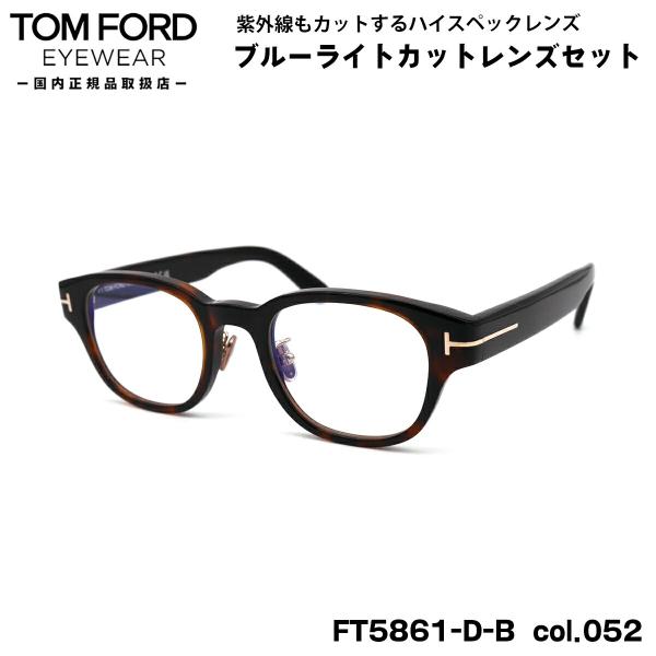 トムフォード ダテメガネ FT5861DB (TF5861DB) col.052 48mm TOM ...