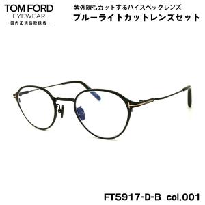 TOM FORD EYEWEAR トムフォード ダテメガネ FT6074DB (TF6074DB) ECO