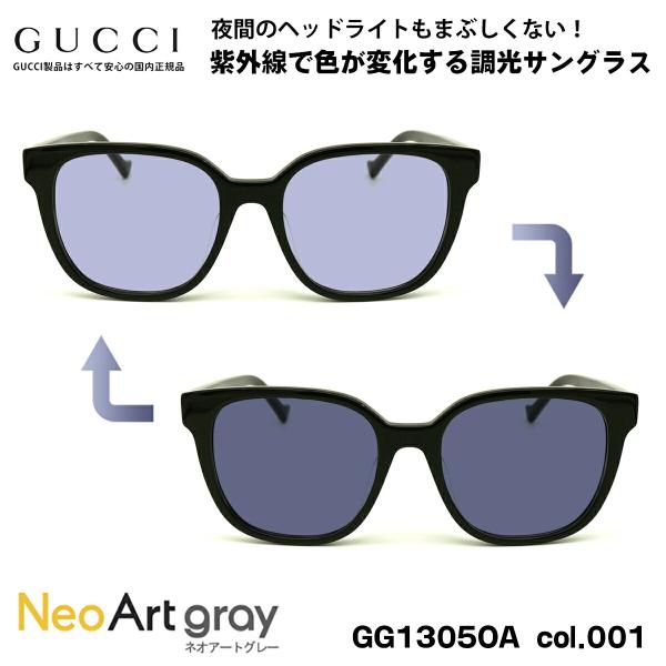 グッチ 調光 サングラス ネオアート GG1305OA col.001 54mm GUCCI アジア...