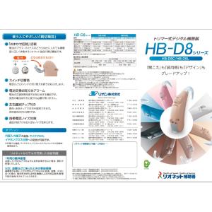 補聴器 本体 リオネット HB-D8L 耳かけ...の詳細画像1