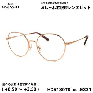COACH（コーチ） 老眼鏡 ブルーライトカット HC6152D col.5120 49mm
