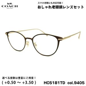 COACH（コーチ） 老眼鏡 ブルーライトカット HC5180TD col.9331 53mm