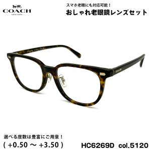 COACH（コーチ） 老眼鏡 ブルーライトカット HC6235F col.5822 55mm