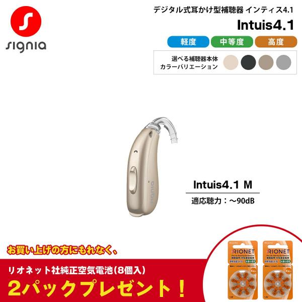 補聴器 本体 シグニア インティス4.1 Signia AX Intuis4.1 M Bluetoo...