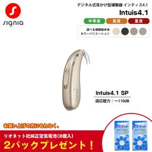 電池式 補聴器 シグニア インティス4.1 Signia AX Intuis4.1 SP スーパーパワー Bluetooth搭載 片耳 シーメンス シバントス 耳かけ型 デジタル 中等度 高度 重度