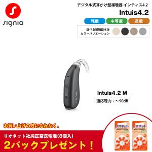 電池式 補聴器 シグニア インティス4.2 Si...の商品画像