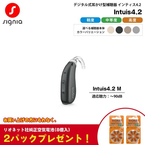 補聴器 本体 シグニア インティス4.2 Signia AX Intuis4.2 M Bluetoo...