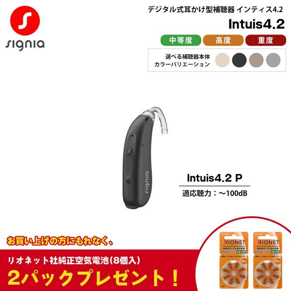 補聴器 本体 シグニア インティス4.2 Signia AX Intuis4.2 P パワー Blu...