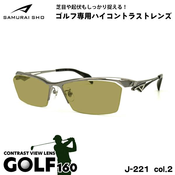 サムライ翔 2024 サングラス ゴルフ SS-J221 col.2 58mm SAMURAI翔 仁...