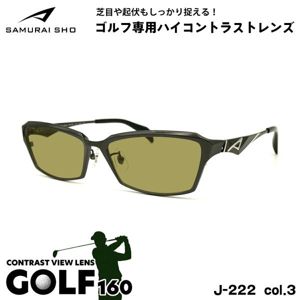 サムライ翔 2024 サングラス ゴルフ SS-J222 col.3 59mm SAMURAI翔 仁...