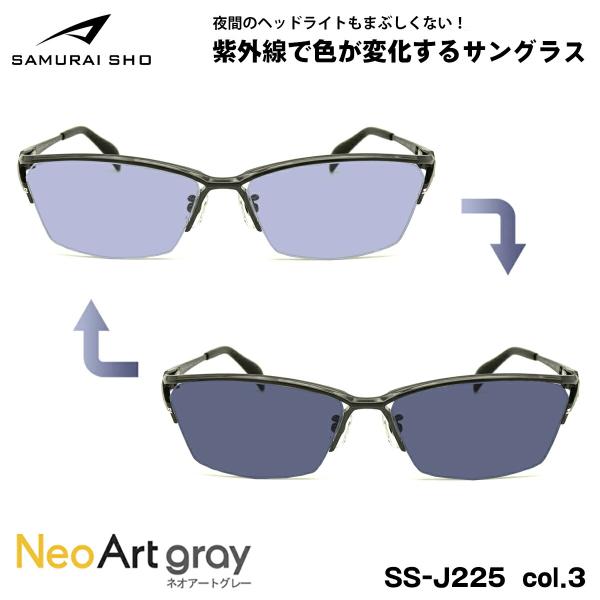 サムライ翔 2025 調光 サングラス ネオアート SS-J225 col.3 60mm SAMUR...
