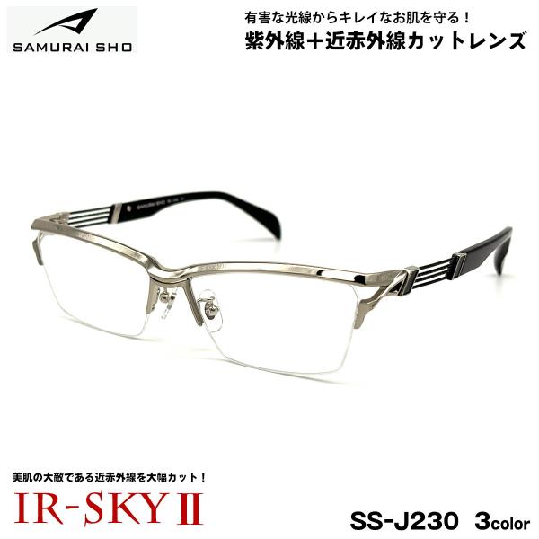 サムライ翔 ダテメガネ SS-J230 3色 59mm SAMURAI翔 2026 SAMURAI ...