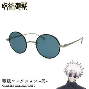 呪術廻戦 眼鏡コレクション-弐- 五条悟 第2期（懐玉・玉折） 呪術廻戦