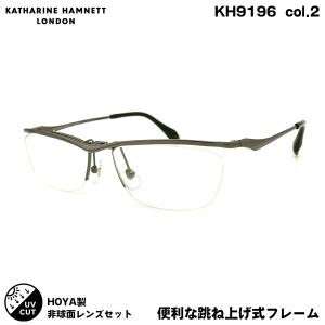 キャサリンハムネット 度付きレンズセット KH9196 col.2 56mm KATHARINE HAMNETT SL982VS UVカット 跳ね上げ｜eyeneed