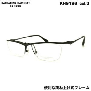 キャサリンハムネット チタン メガネフレーム KH9165 55サイズ