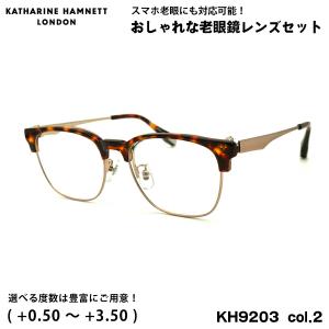 キャサリンハムネット 老眼鏡 KH9203 col.2 53mm KATHARINE HAMNETT UVカット ブルーライトカット 跳ね上げ｜eyeneed