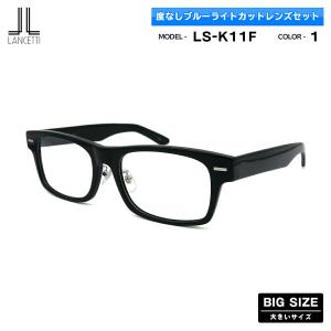 LANCETTI（ランチェッティ） 大きいサイズ メガネ LS-K12F col.1 58mm