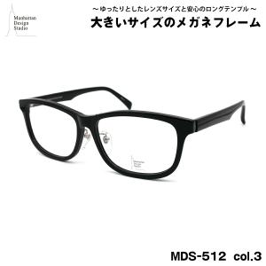 大きいサイズ メガネ MDS-512 col.3 60mm マンハッタンデザインスタジオ BIGサイズ 大きい顔 大柄 フレーム｜eyeneed