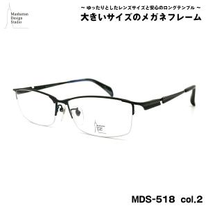 大きいサイズ メガネ MDS-528 col.1 60mm マンハッタンデザイン