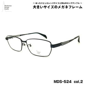 大きいサイズ メガネ MDS-528 col.1 60mm マンハッタンデザイン