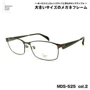 大きいサイズ メガネ MDS-528 col.1 60mm マンハッタンデザイン