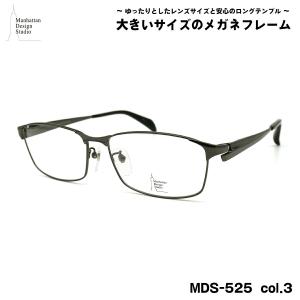 大きいサイズ 伊達 ダテメガネ MDS-525 col.3 60mm マンハッタンデザインスタジオ ブルーライトカット UVカット 大きい顔 大きいサイズ メガネ MDS-527 col.3 60mm マンハッタンデザイン
