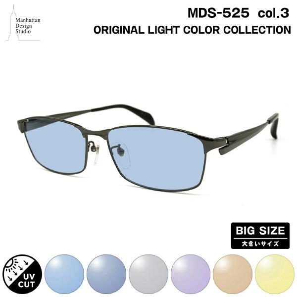 大きいサイズ サングラス ライトカラー MDS-525 col.3 60mm マンハッタンデザインス...