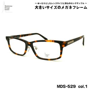 大きいサイズ メガネ MDS-524 col.2 60mm マンハッタンデザイン