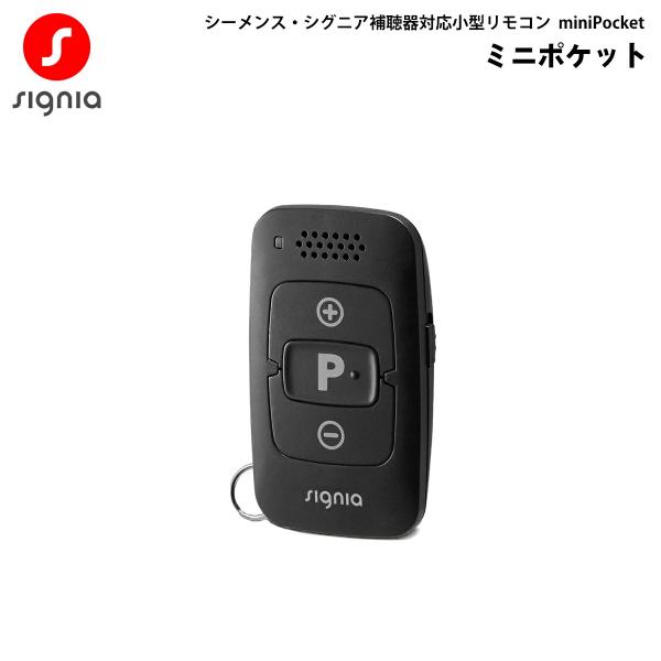 ミニポケット 補聴器用小型リモコン miniPocket シーメンス シグニア Signia AX ...