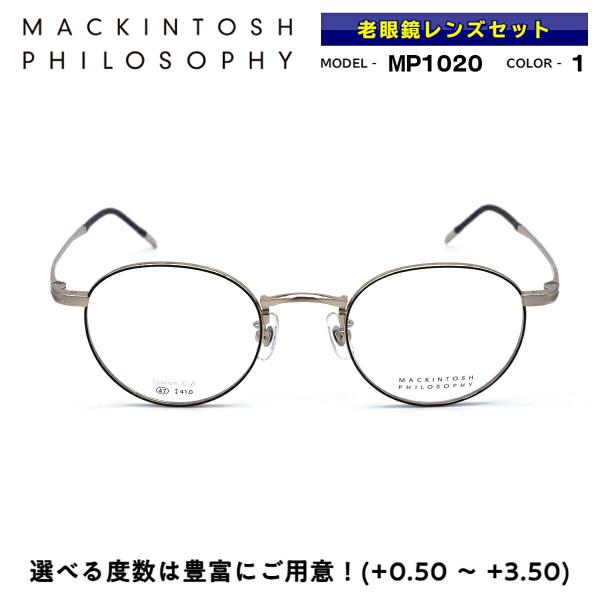 マッキントッシュ フィロソフィー 老眼鏡 MP-1020 col.1 MACKINTOSH PHIL...