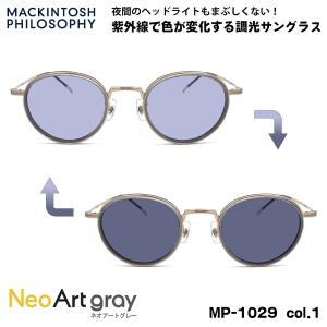 調光 サングラス ネオアート MP-1029 col.1 47mm マッキントッシュ フィロソフィー MACKINTOSH PHILOSOPHY UVカット｜eyeneed