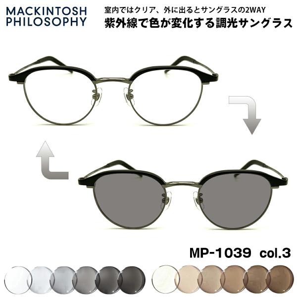 調光 サングラス MP-1039 col.3 48mm マッキントッシュ フィロソフィー MACKI...
