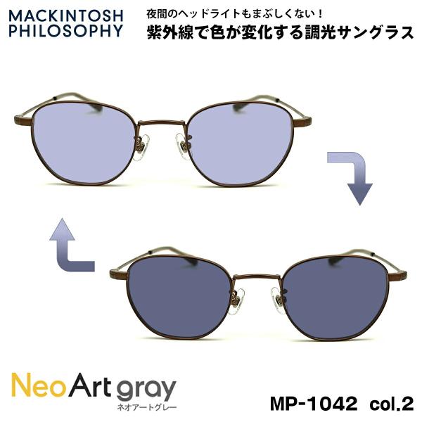 調光 サングラス ネオアート MP-1042 col.2 47mm マッキントッシュ フィロソフィー...