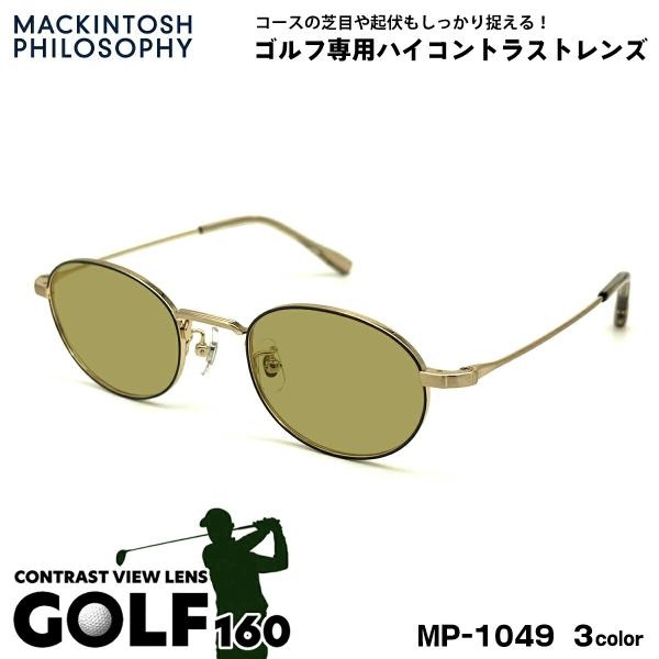 ゴルフ サングラス MP-1049 3色 48mm マッキントッシュフィロソフィー MACKINTO...