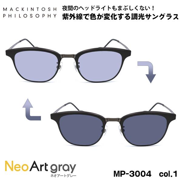 調光 サングラス ネオアート MP-3004 col.1 50mm 跳ね上げ式 マッキントッシュ フ...