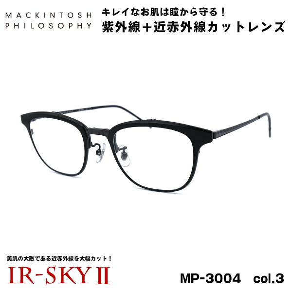 美肌ケア メガネ MP-3004 col.3 50mm 跳ね上げ式 マッキントッシュ フィロソフィー...