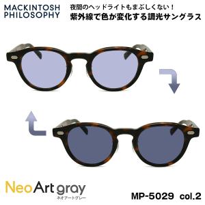 調光 サングラス ネオアート MP-5029 col.2 46mm マッキントッシュ フィロソフィー MACKINTOSH PHILOSOPHY UVカット｜eyeneed