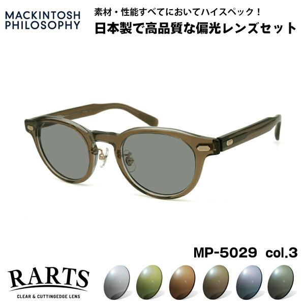 偏光 サングラス RARTS MP-5029 col.3 46mm マッキントッシュ フィロソフィー...