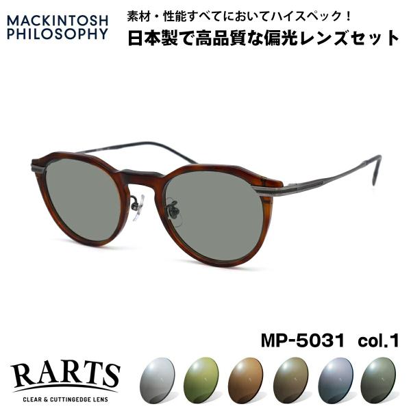 偏光 サングラス RARTS MP-5031 col.2 47mm マッキントッシュ フィロソフィー...