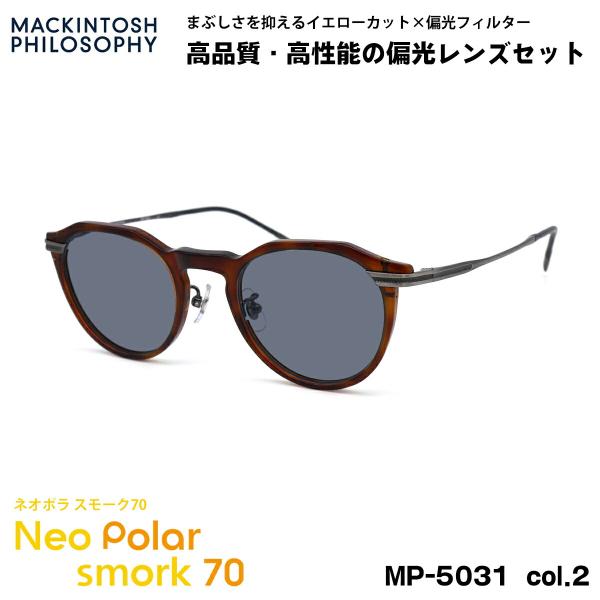 偏光 サングラス ネオポラ MP-5031 col.2 47mm マッキントッシュフィロソフィー M...