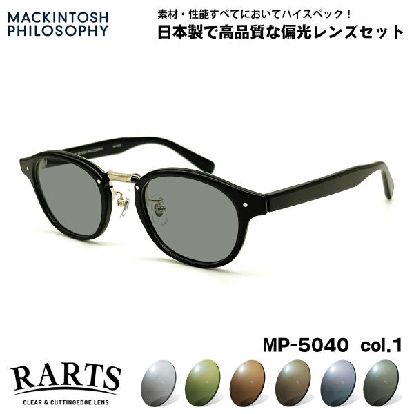 偏光 サングラス RARTS MP-5040 col.1 47mm マッキントッシュ フィロソフィー...