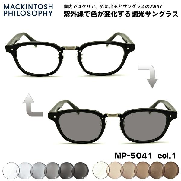 調光 サングラス MP-5041 col.1 48mm マッキントッシュ フィロソフィー MACKI...